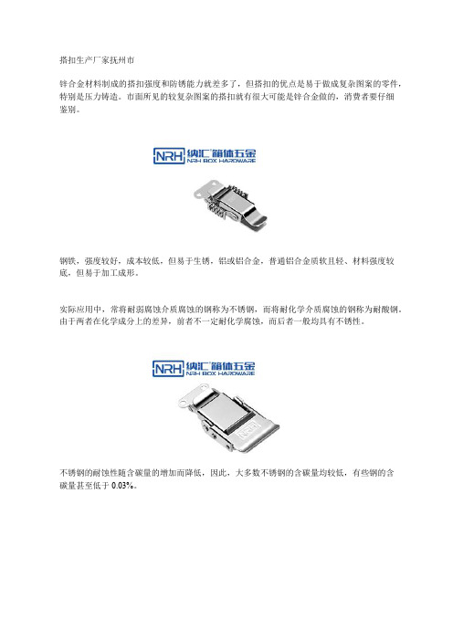 搭扣生产厂家抚州市