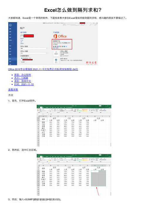 Excel怎么做到隔列求和？