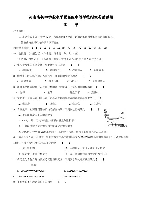 河南省中考试题(化学)(word版含答案).doc