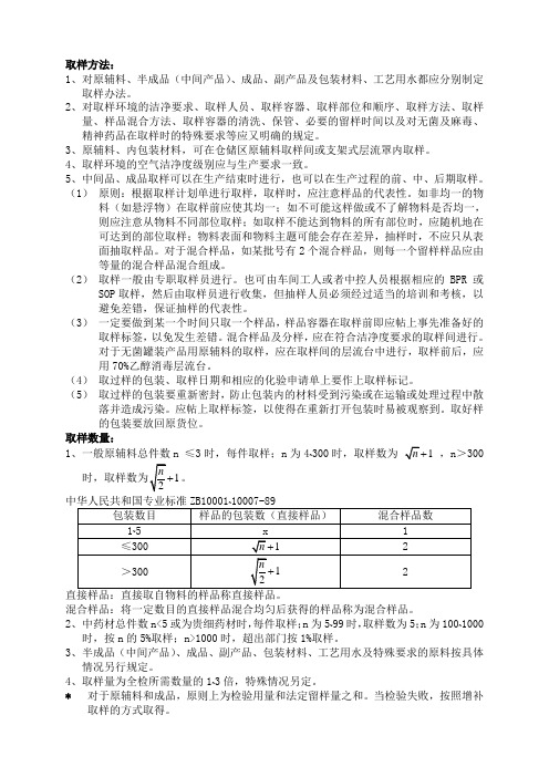 取样方法和数量