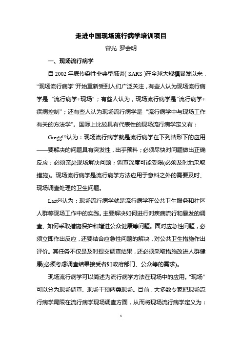 曾光&罗会明_走进CFETP_涂文校整理