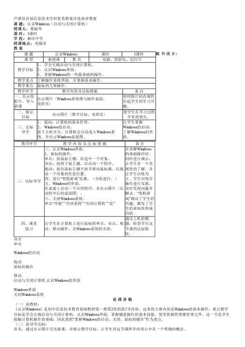 初中信息技术教案：《认识WINDOWS》教案模板