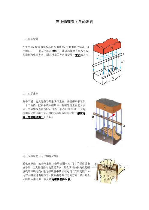 高中物理有关手的定则