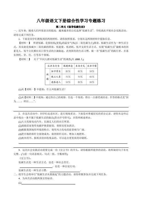 第二单元 综合性学习《倡导低碳生活》同步练习 2022-2023学年部编版语文八年级下册