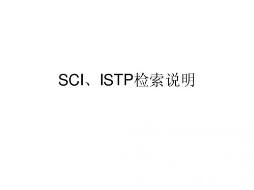 sci检索说明