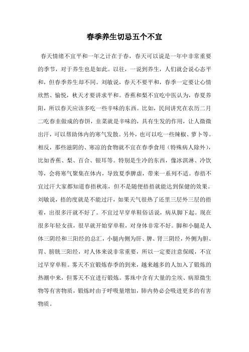 春季养生切忌五个不宜