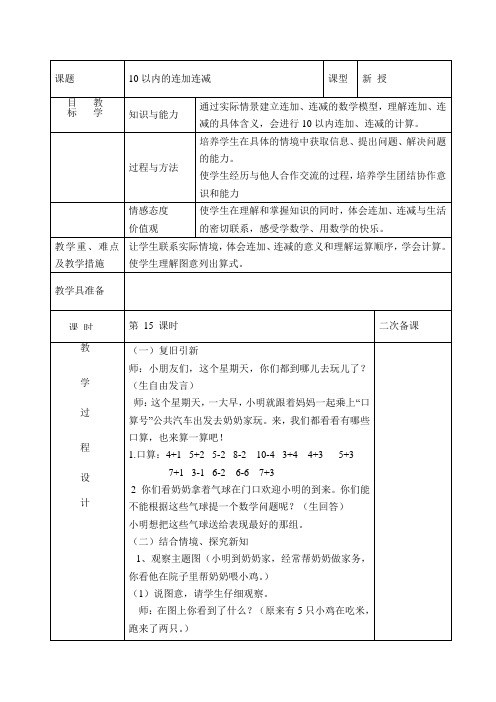 一年级上数学教案-10以内的连加连减-人教新课标(2021秋)