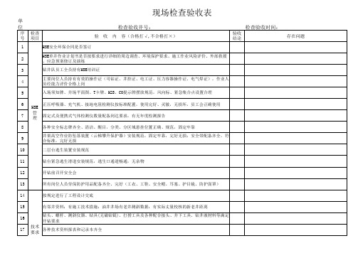 钻井验收表格