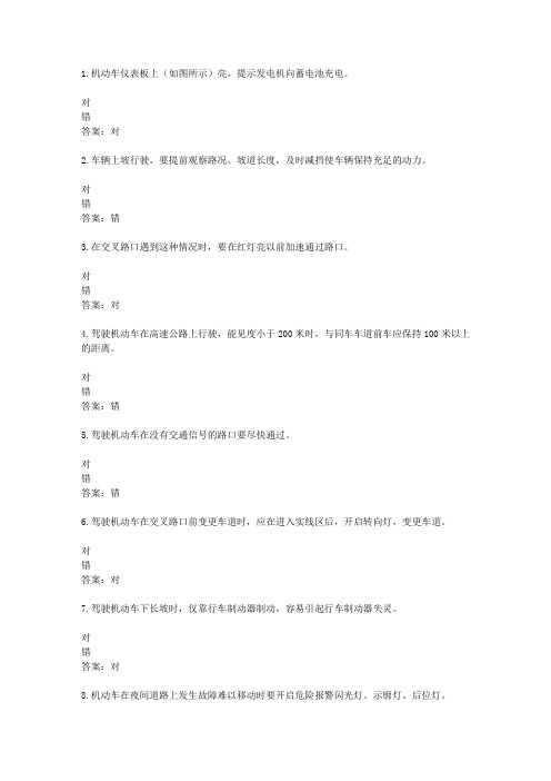 山东驾校一点通模拟考试c1 2016-48474