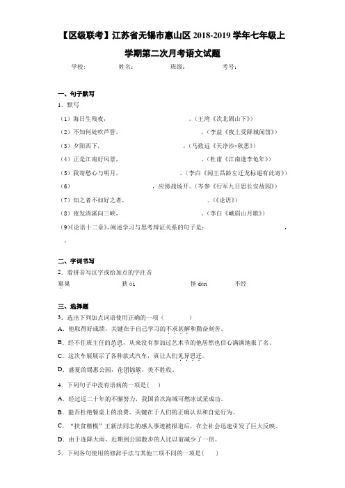 2020至2021学年七年级上学期第二次月考语文试题