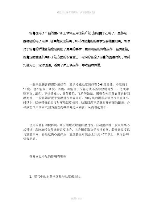 锡膏先进先出回温怎么做