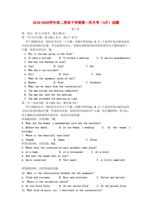 2019-2020学年高二英语下学期第一次月考(4月)试题.doc