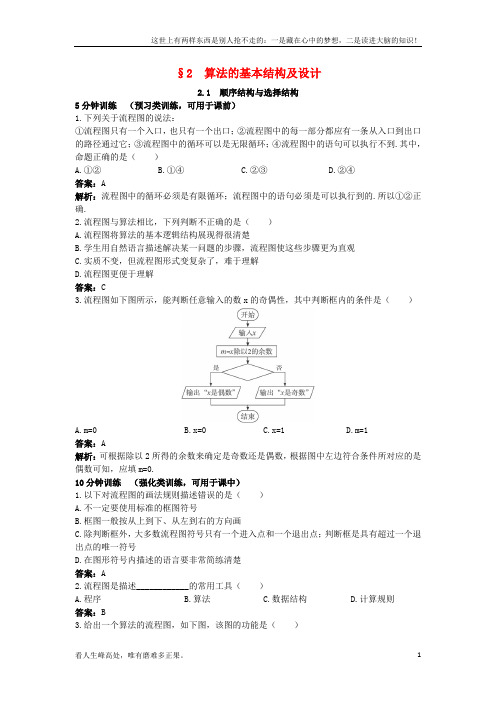 (新)高中数学第二章算法初步2_2算法的基本结构及设计优化训练北师大版必修3