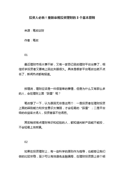 投资人必看！重新审视投资理财的3个基本原则