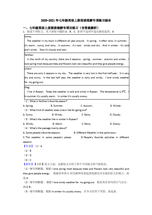 2020-2021年七年级英语上册阅读理解专项练习综合
