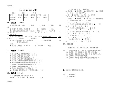 最新化工制图试卷(期末)答案