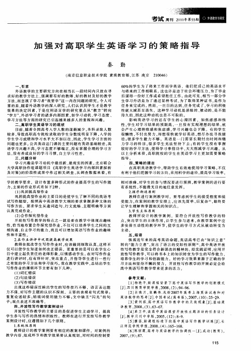 加强对高职学生英语学习的策略指导