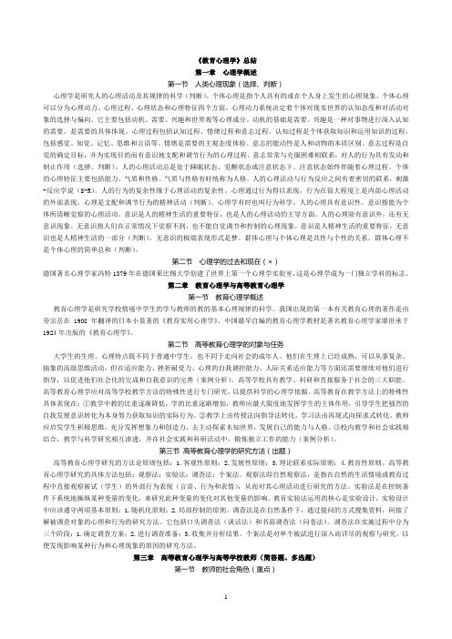 2011年河南省高校教师资格考试培训资料总结