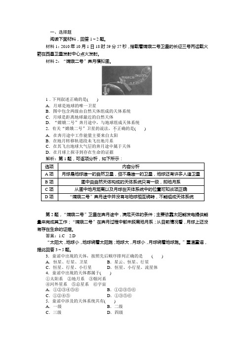 人教版高中地理必修一课时作业全集