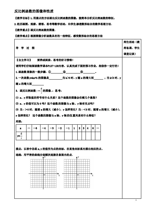 八年级数学下册第章反比例函数第节反比例函数的图象与性质时教学案苏科版