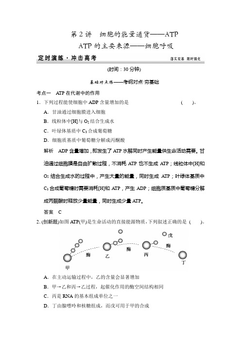 2015届高考生物一轮精细复习：1-3-2定时演练 Word版含解析