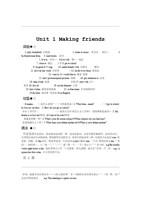 七年级英语上册知识点上海教育出版社版本Unit 1 Making friends 归纳 word文档