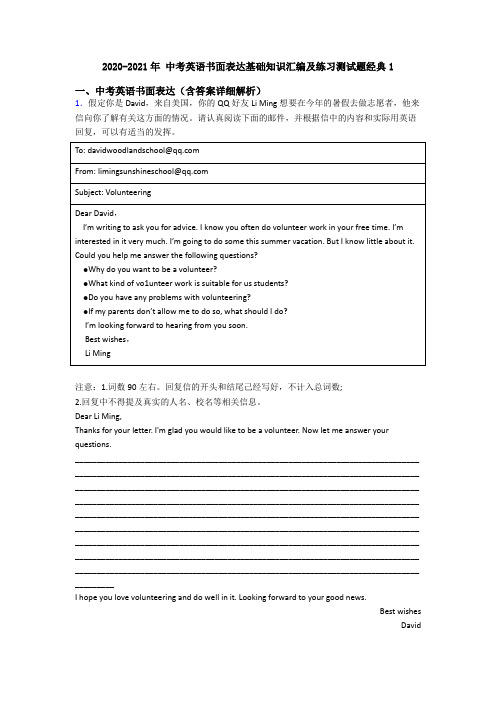 2020-2021年 中考英语书面表达基础知识汇编及练习测试题经典1