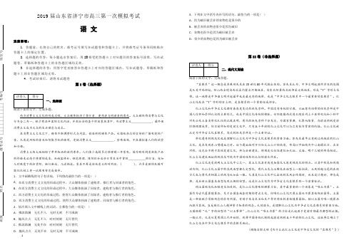 山东省济宁市2019届高三第一次模拟考试语文试卷