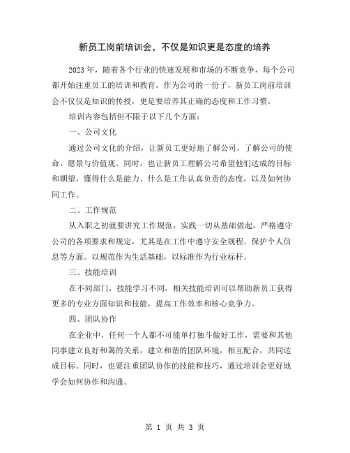 新员工岗前培训会,不仅是知识更是态度的培养