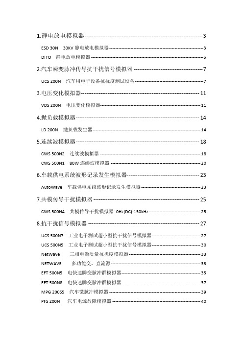 常用EMC实验模拟器