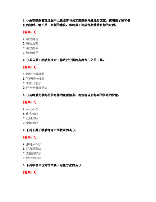 [答案][东北财经大学]2020秋《公共部门人力资源管理》单元作业三