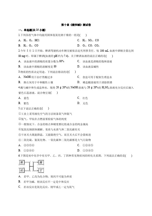 2020人教版初中化学九年级第二学期第十单元 酸和碱 测试卷 