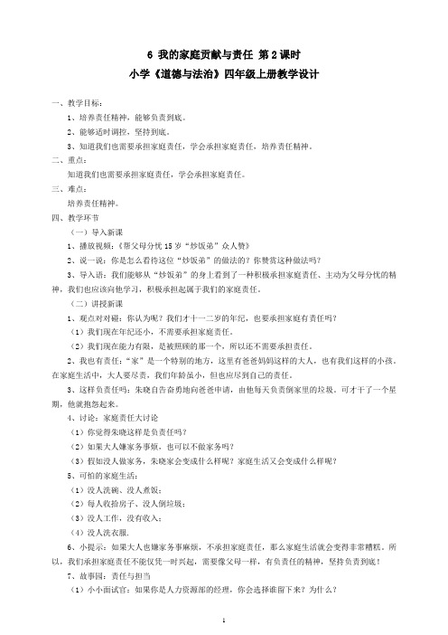 我的家庭贡献与责任优秀教案