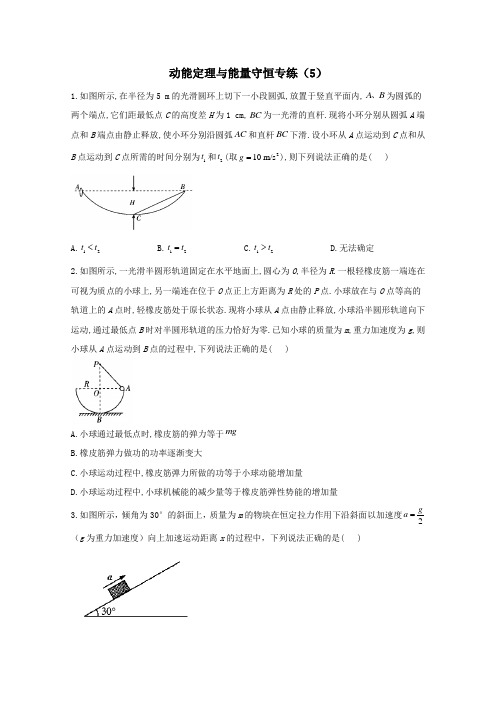 2021高考物理二轮复习动能定理与能量守恒作业5含解析人教版.doc