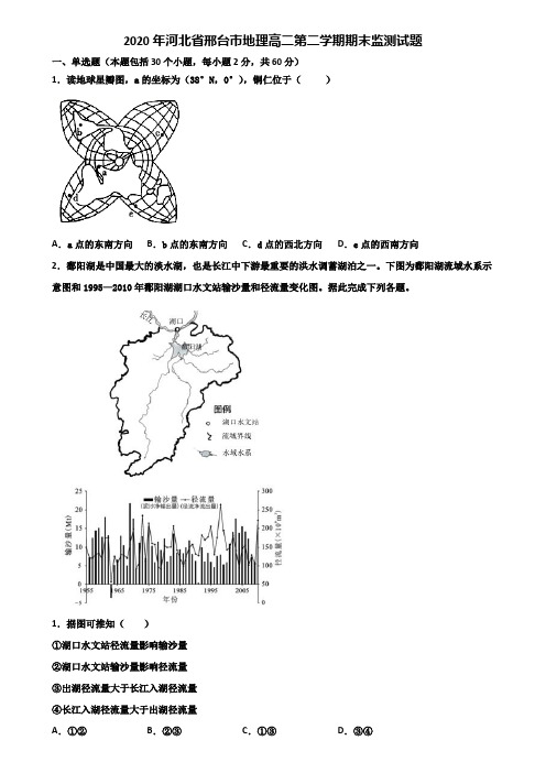 2020年河北省邢台市地理高二第二学期期末监测试题含解析