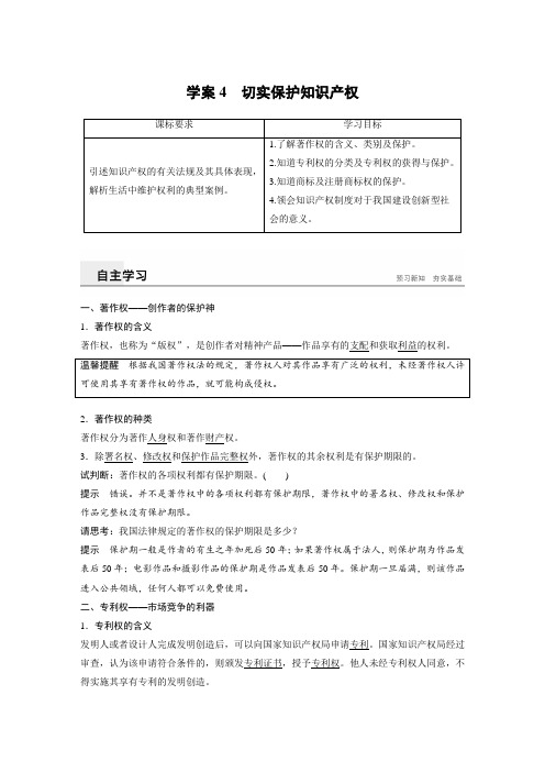 课时作业9：2.4 切实保护知识产权