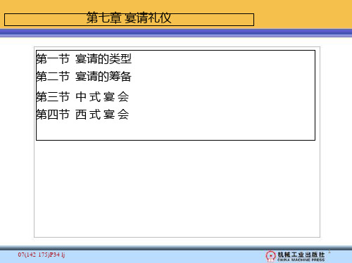 商务礼仪实务第七章PPT课件