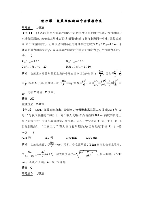 2019版高考物理创新一轮复习江苏专用版文档:第四章