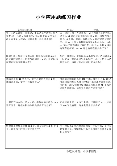 小学五年级数学精题选做IV (51)