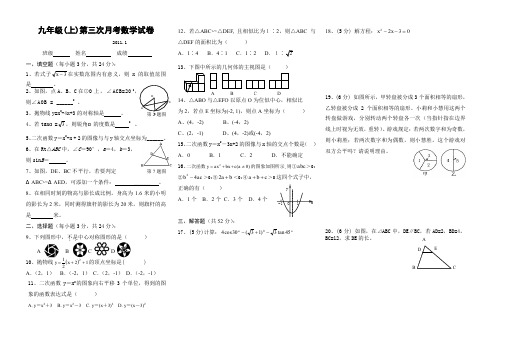 2010年九年级上期末考试试卷.doc