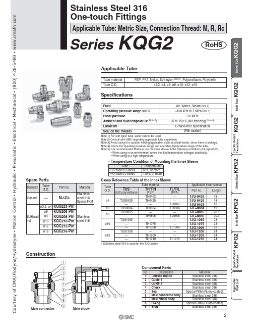 KQG2一体化筒系列玄玑316钢质量级一触即开钢管接头说明书