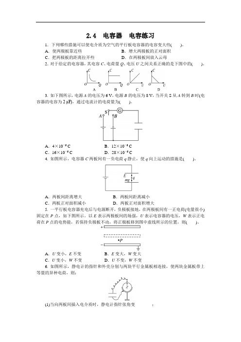 物理沪科版选修3-1课后训练：2-4 电容器 电容 含解析 