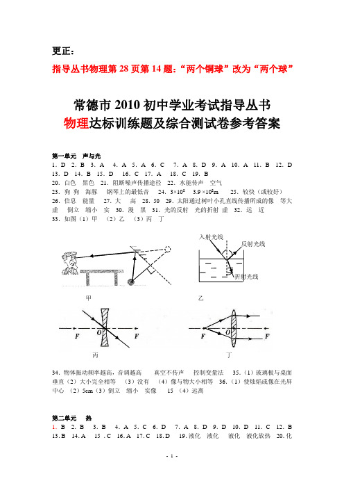 2010年初中物理考试指导丛书参考答案