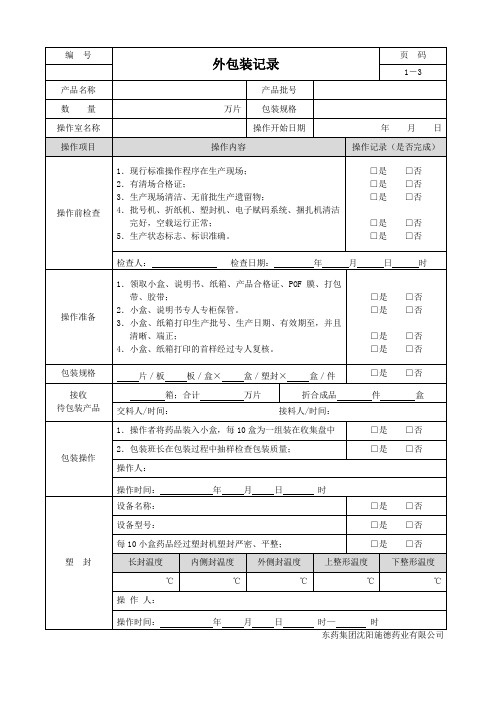 外包装记录