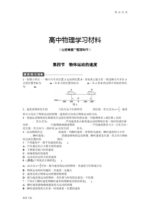 人教版物理必修一试题第一章第四节