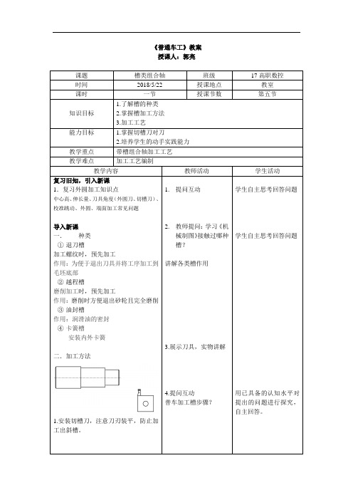 《普通车工》教案