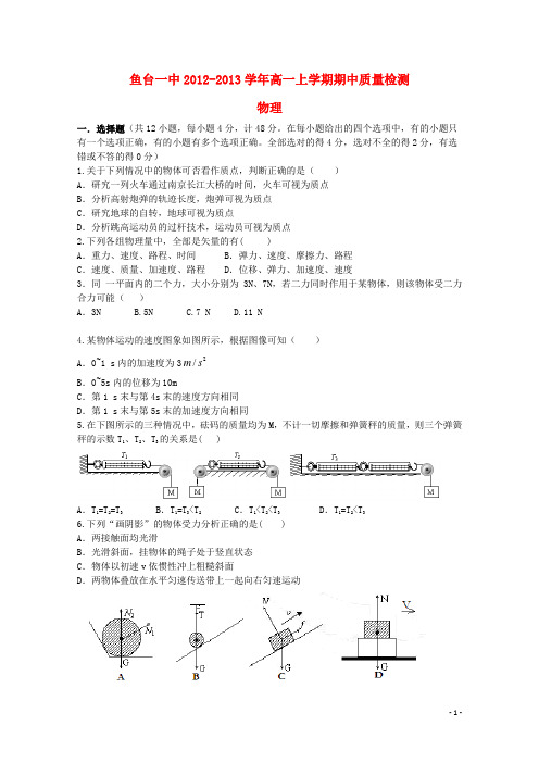 山东省济宁市高一物理上学期期中试题新人教版