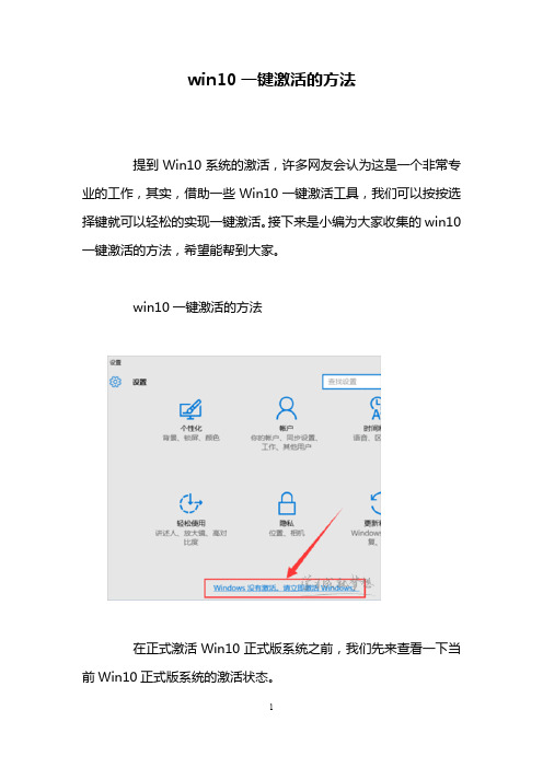 win10一键激活的方法