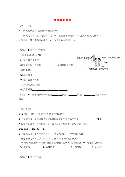 高中化学氯及其化合物导学案必修