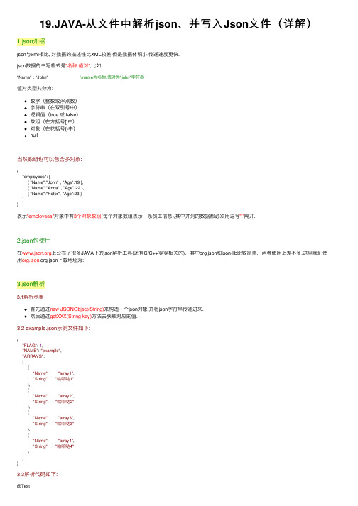 19.JAVA-从文件中解析json、并写入Json文件（详解）